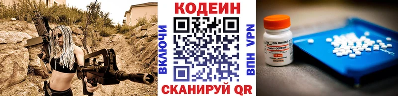 Codein напиток Lean (лин)  Лихославль 